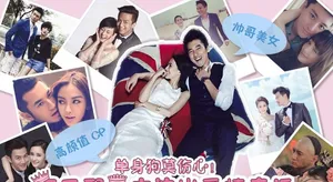 赵又廷高圆圆幸福成婚  娱乐圈完美爱情大搜罗_18