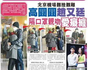 高圆圆赵又廷近照 酒店开房小腹平坦无孕味第1张