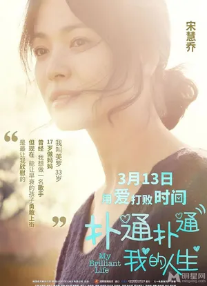 宋慧乔重返17岁 《扑通扑通我的人生》人物剧照_4
