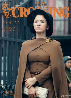 宋慧乔《太平轮》曝主题剧照 彰显时代气息_3