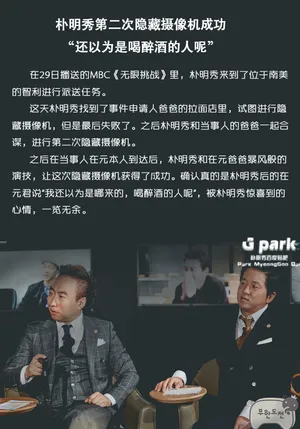 朴明秀第二次隐藏摄像机成功“还以为是喝醉酒的人呢”_1