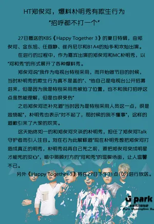 HT郑俊河，爆料朴明秀有欺生行为“招呼都不打一个”_1