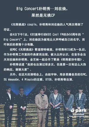 Big Concert朴明秀—刘在焕 果然是无挑CP_3