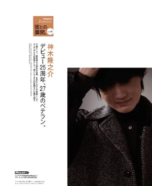 神木隆之介小清新帅气杂志写真图片