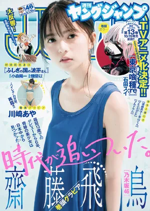 斋藤飞鸟夏日清甜写真图片_5