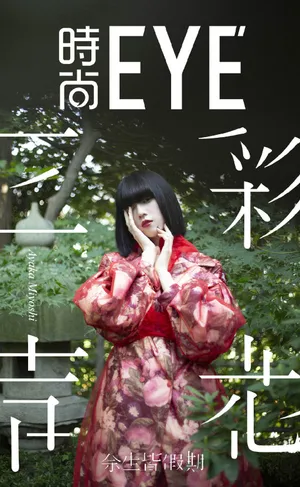 三吉彩花齐刘海发型优雅写真图片第1张