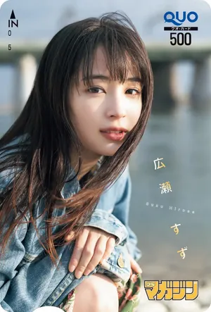 广濑铃杂志封面写真图片_2