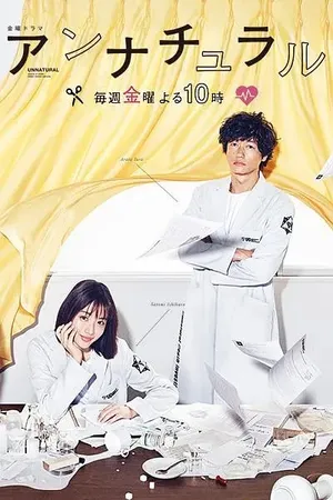 石原里美《非自然死亡》图片第1张