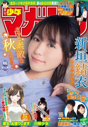 新垣结衣杂志封面写真图片_2