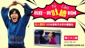 出人意料！GD水原希子分手内幕曝光