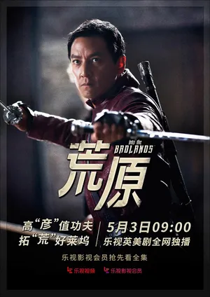 吴彦祖《荒原1》海报图片_3