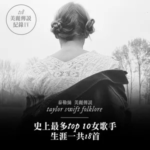 “霉霉”泰勒·斯威夫特新专辑封面图片_1