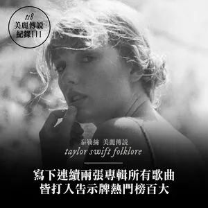 “霉霉”泰勒·斯威夫特新专辑封面图片_2