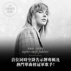 “霉霉”泰勒·斯威夫特新专辑封面图片_3