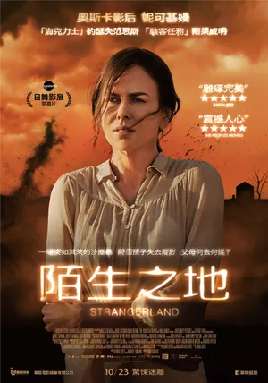 妮可·基德曼《陌生之地》剧照海报图片