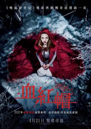 阿曼达·塞弗里德《小红帽》海报图片第1张