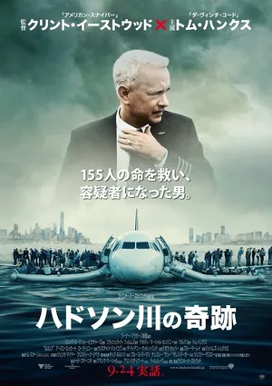 汤姆·汉克斯《萨利机长》海报图片_2