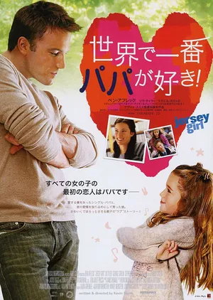 本·阿弗莱克《泽西女孩》海报图片_3