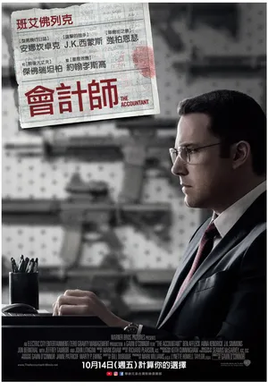 本·阿弗莱克《会计刺客》海报图片