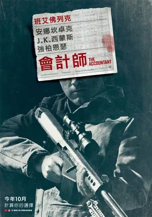 本·阿弗莱克《会计刺客》海报图片_1