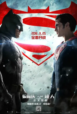 本·阿弗莱克《蝙蝠侠大战超人：正义黎明》海报图片