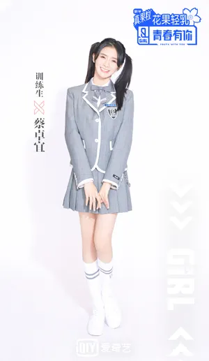 蔡卓宜《青春有你2》图片
