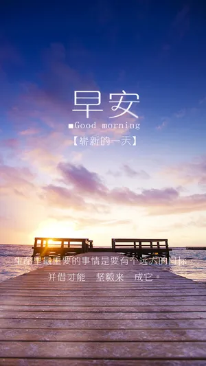 海边清晨早安励志心语_1