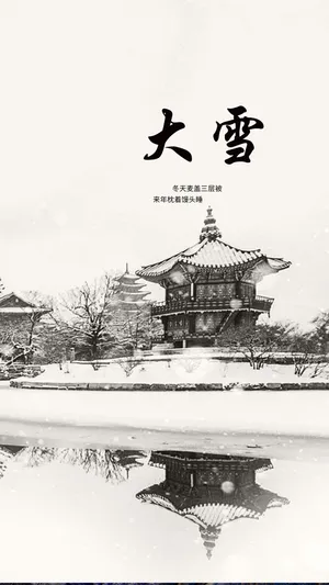 水墨中国风大雪节气