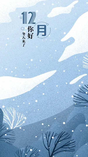 冬天来了十二月你好_1