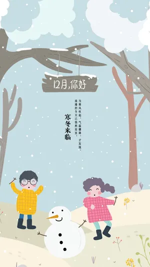 清新唯美文艺十二月你好_1