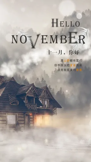 十一月你好唯美微信配图_1