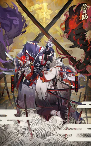 阴阳师29