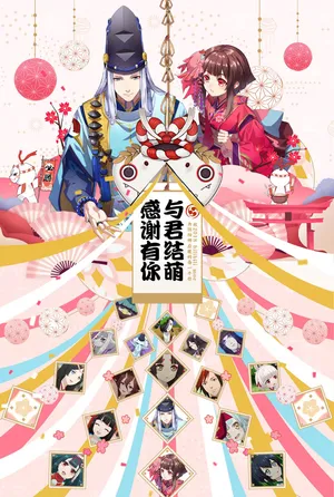 阴阳师18