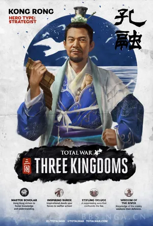 孔融《全面战争：三国》武将