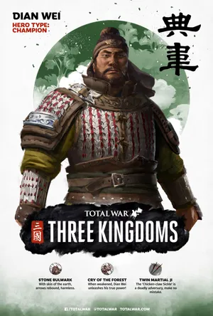 典韦《全面战争：三国》武将