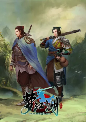 梦江湖人物11