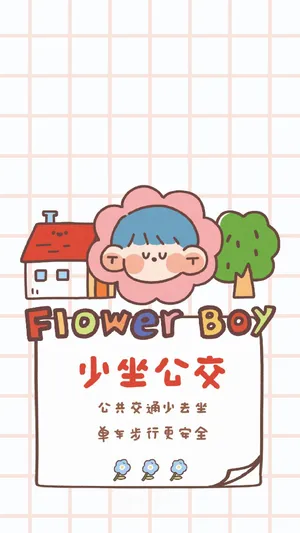 上班期间少乘坐公交