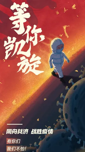等你凯旋归来
