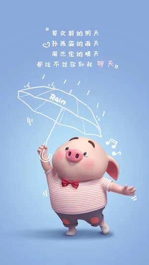 猪小屁:都比不过和你聊天