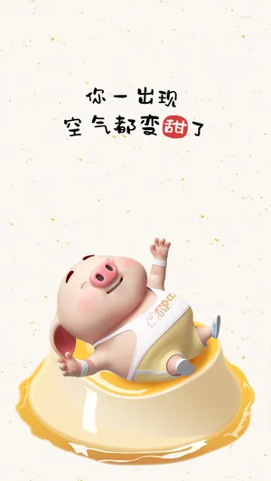 猪小屁:你一出现,空气都变甜了_1