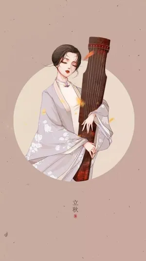 立秋:抚琴的美女