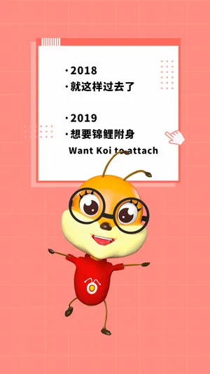 2018就这样过去了,2019想要锦鲤附身