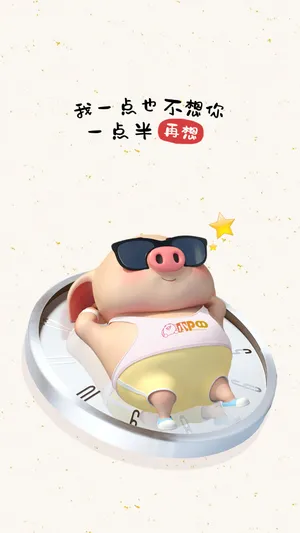 我一点也不想你,一点半再想