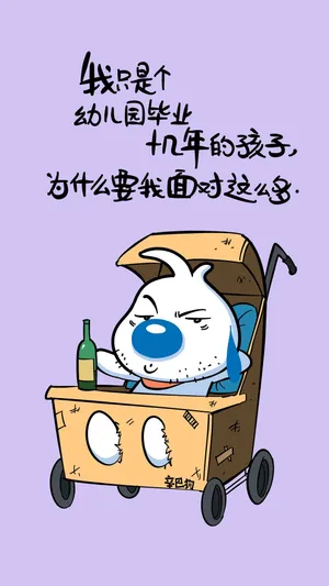 辛巴狗个性搞笑插画