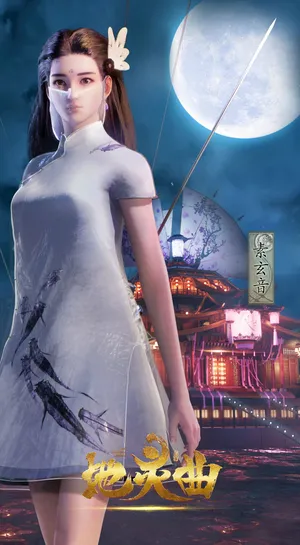 地灵曲素玄音妹子 面纱 圆月_1