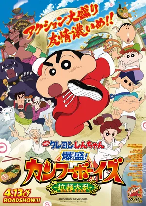 蜡笔小新19
