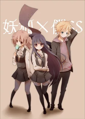 妖狐×仆ss18