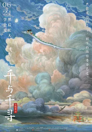 《千与千寻》白云海报第1张