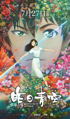 《昨日青空》下载
