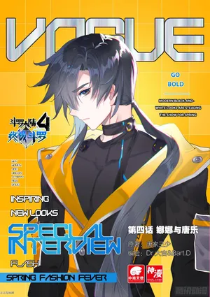 斗罗大陆娜娜与唐乐